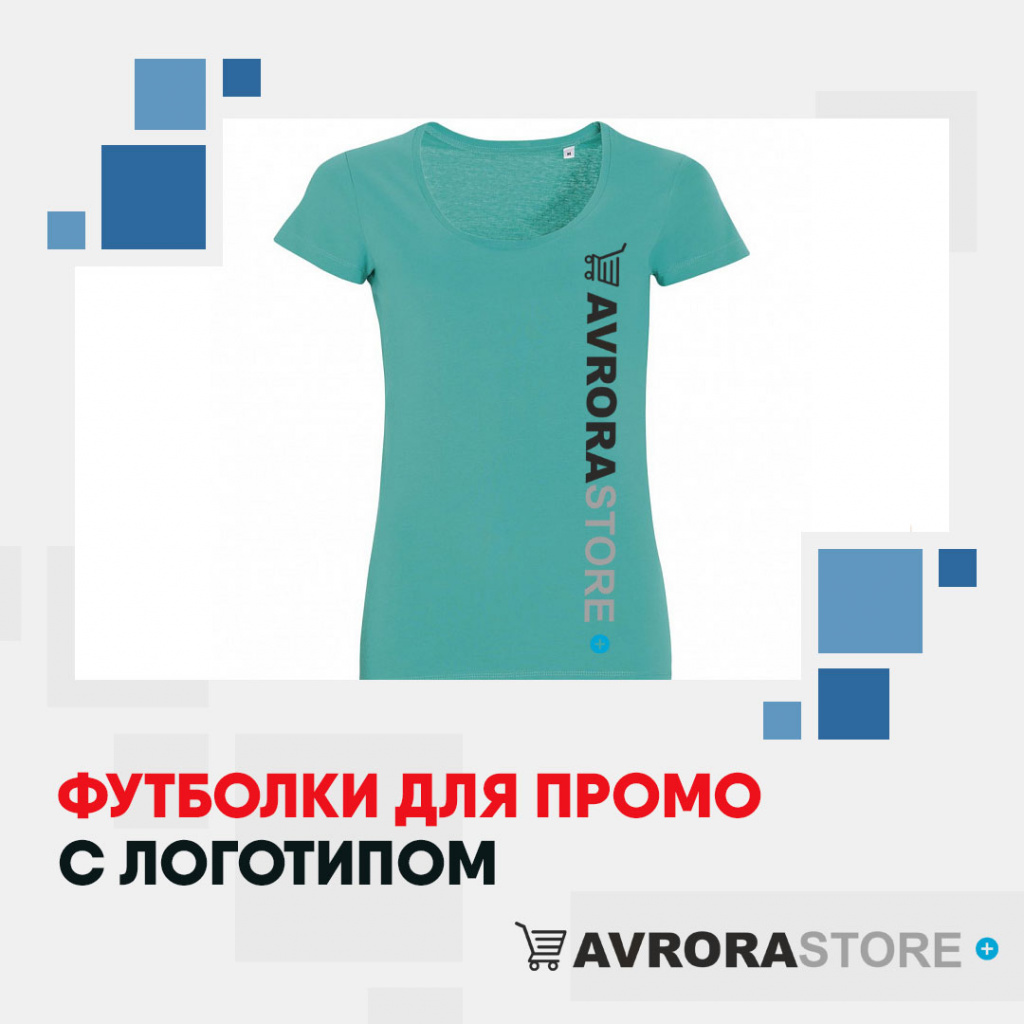 Промо-футболки с логотипом в Люберцах на заказ