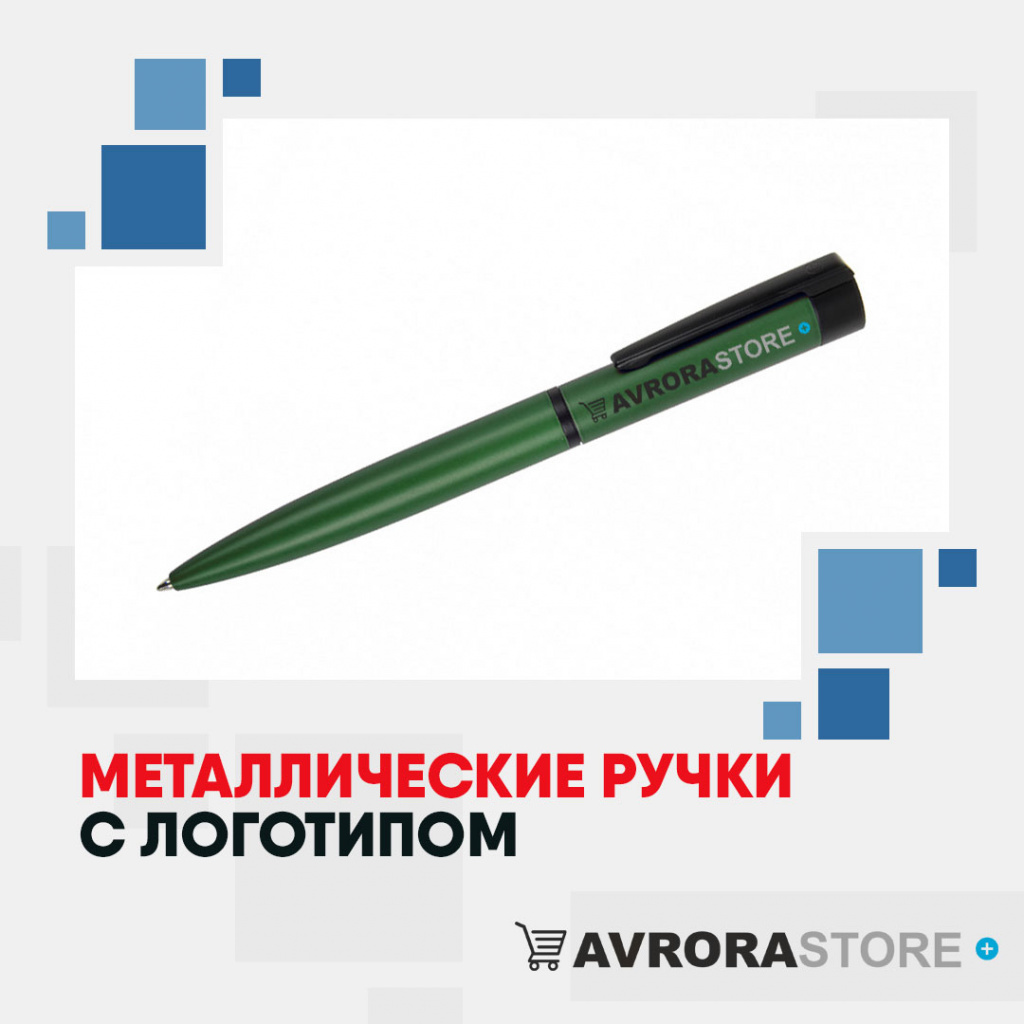 Металлические ручки с логотипом на заказ в Люберцах