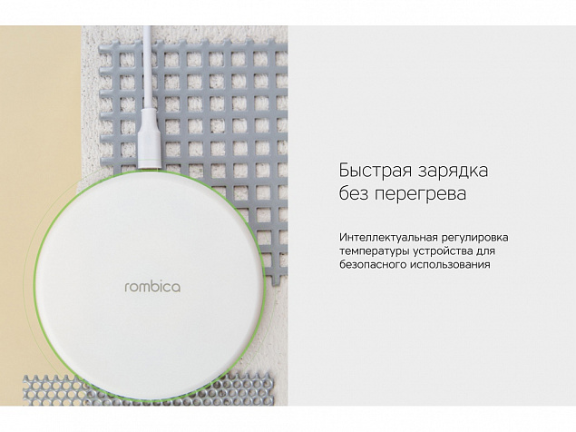 Беспроводное зарядное устройство Rombica NEO Q1W Quick, белый с логотипом в Люберцах заказать по выгодной цене в кибермаркете AvroraStore