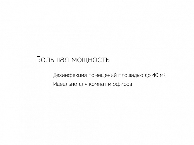 Лампа бактерицидная ультрафиолетовая Sterilizer Z2 с логотипом в Люберцах заказать по выгодной цене в кибермаркете AvroraStore