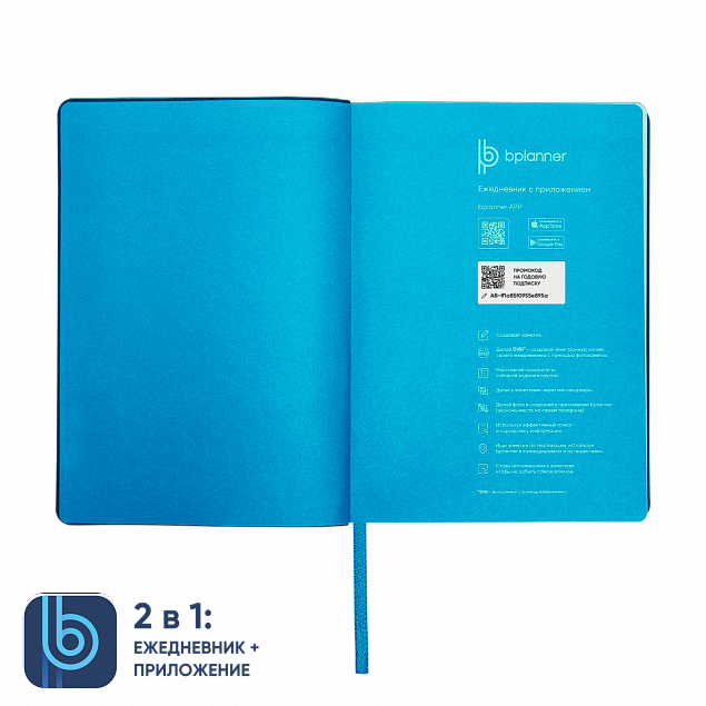 Ежедневник Bplanner.01 в подарочной коробке (голубой) с логотипом в Люберцах заказать по выгодной цене в кибермаркете AvroraStore