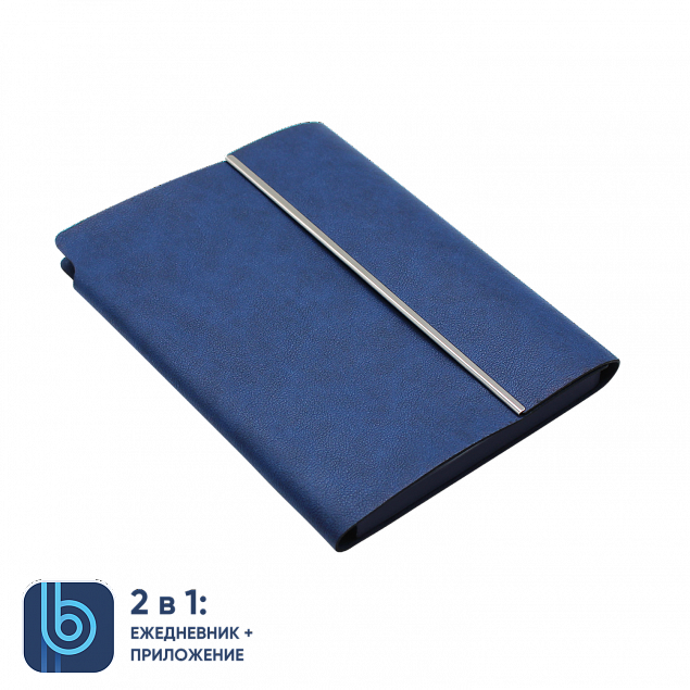 Ежедневник Bplanner.03 blue	 (синий) с логотипом в Люберцах заказать по выгодной цене в кибермаркете AvroraStore