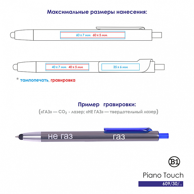 Ручка шариковая со стилусом PIANO TOUCH с логотипом в Люберцах заказать по выгодной цене в кибермаркете AvroraStore