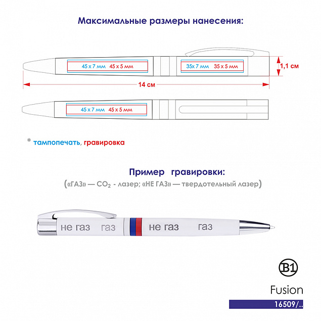 Fusion, ручка шариковая с логотипом в Люберцах заказать по выгодной цене в кибермаркете AvroraStore