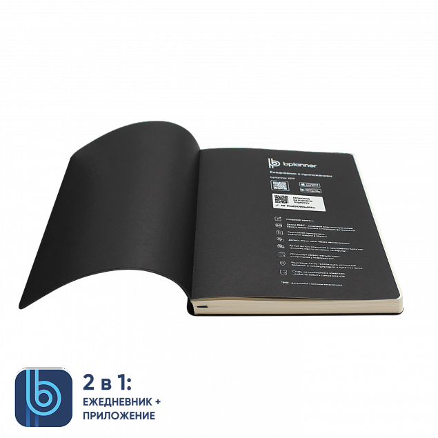 Ежедневник Bplanner.01 black (черный) с логотипом в Люберцах заказать по выгодной цене в кибермаркете AvroraStore