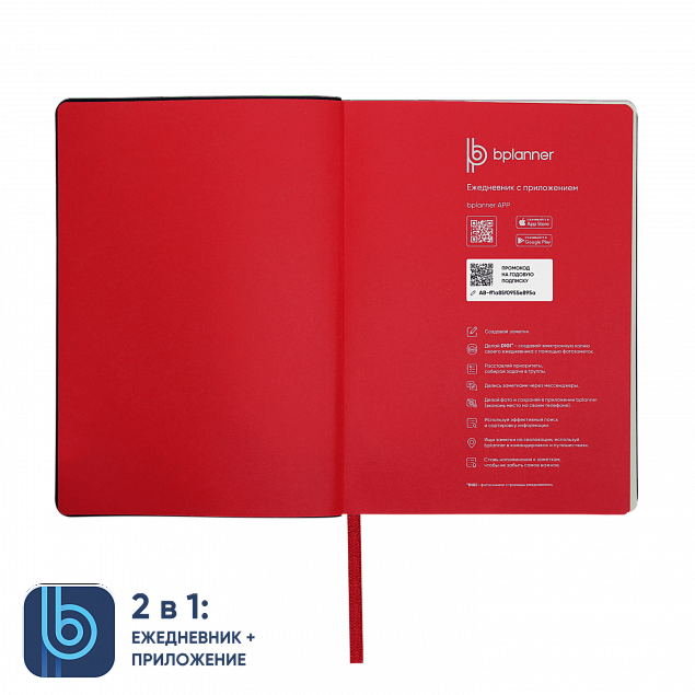 Ежедневник Bplanner.01 в подарочной коробке (красный) с логотипом в Люберцах заказать по выгодной цене в кибермаркете AvroraStore