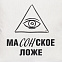 Подушка «Масонское ложе», неокрашенная с логотипом в Люберцах заказать по выгодной цене в кибермаркете AvroraStore