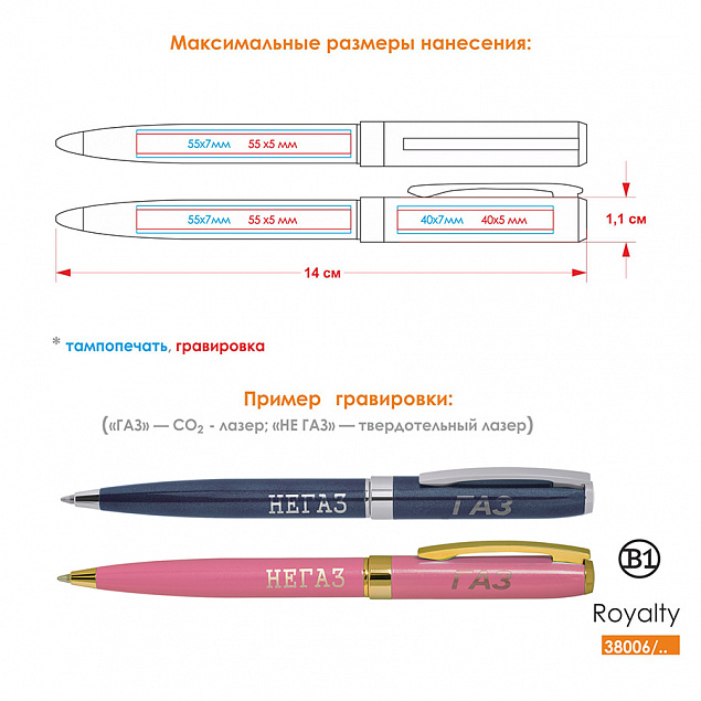 Ручка шариковая ROYALTY с логотипом в Люберцах заказать по выгодной цене в кибермаркете AvroraStore