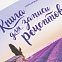 Книга для записи рецептов «Сиреневый Прованс» с логотипом в Люберцах заказать по выгодной цене в кибермаркете AvroraStore