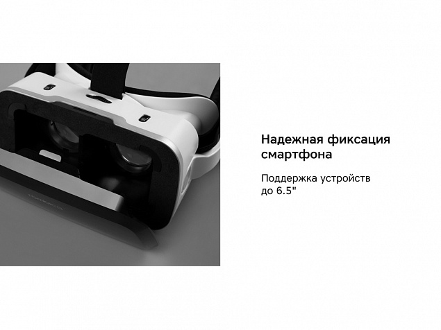 Очки VR «VR XPro» с беспроводными наушниками с логотипом в Люберцах заказать по выгодной цене в кибермаркете AvroraStore