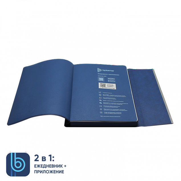 Ежедневник Bplanner.03 blue	 (синий) с логотипом в Люберцах заказать по выгодной цене в кибермаркете AvroraStore