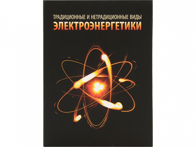 Часы Традиционные и нетрадиционные виды электроэнергетики, черный с логотипом в Люберцах заказать по выгодной цене в кибермаркете AvroraStore