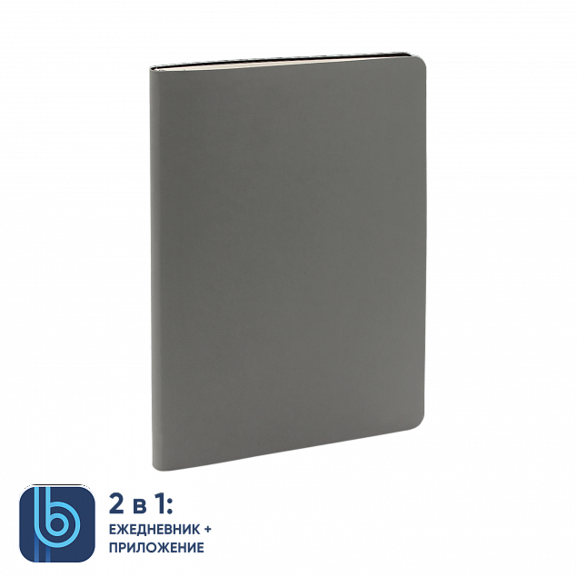 Ежедневник Bplanner.01 grey (серый) с логотипом в Люберцах заказать по выгодной цене в кибермаркете AvroraStore