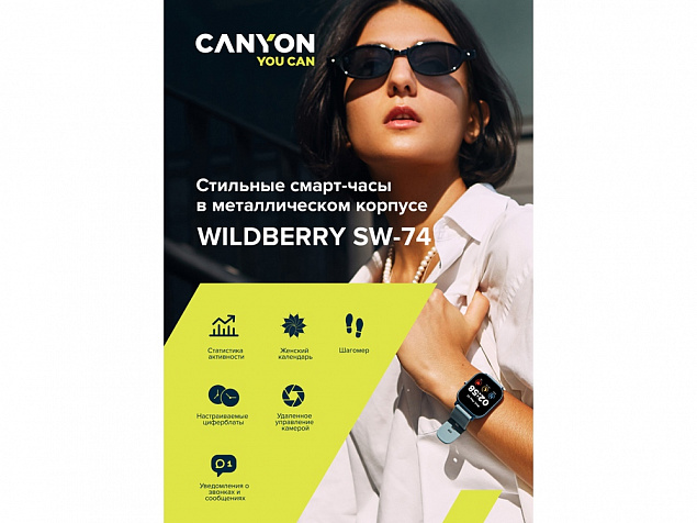 Смарт-часы «Wildberry SW-74», IP67 с логотипом в Люберцах заказать по выгодной цене в кибермаркете AvroraStore