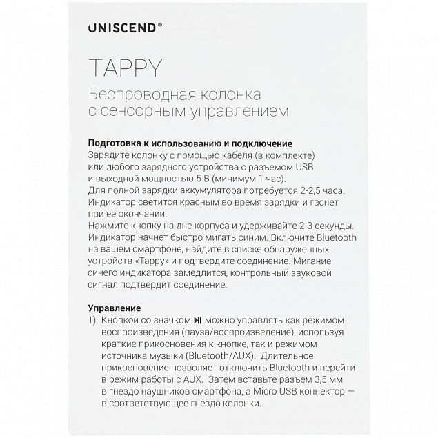 Беспроводная колонка Uniscend Tappy, белая с логотипом в Люберцах заказать по выгодной цене в кибермаркете AvroraStore