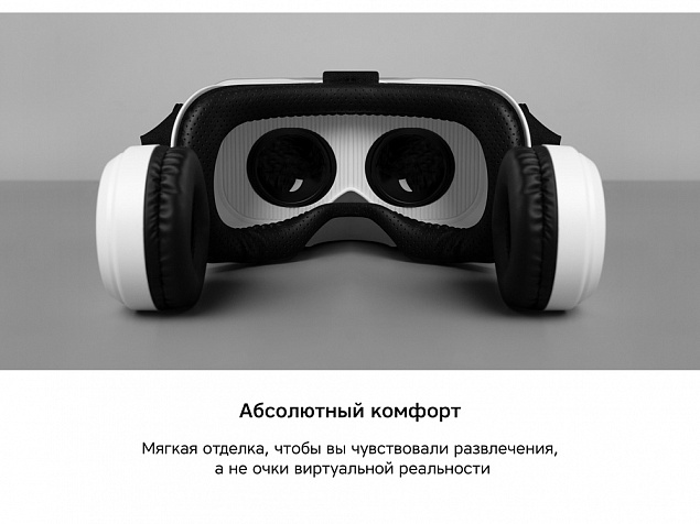 Очки VR «VR XPro» с беспроводными наушниками с логотипом в Люберцах заказать по выгодной цене в кибермаркете AvroraStore