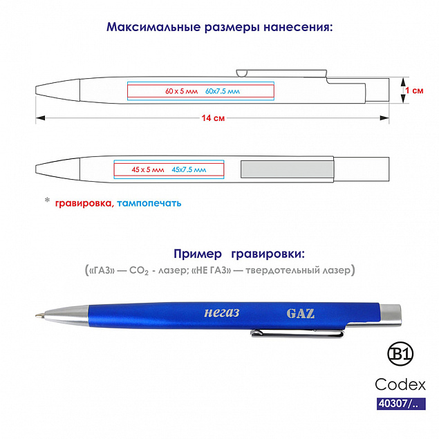 Ручка шариковая CODEX с логотипом в Люберцах заказать по выгодной цене в кибермаркете AvroraStore