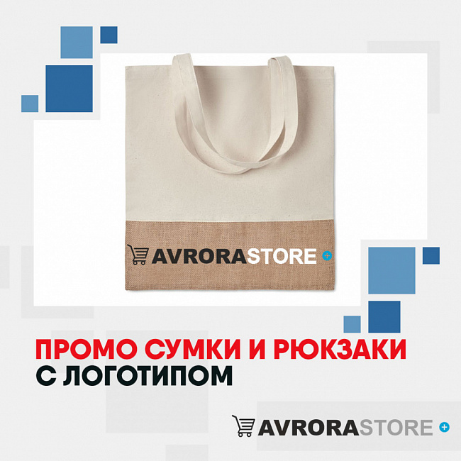 Промо-сумки с логотипом на заказ в Люберцах