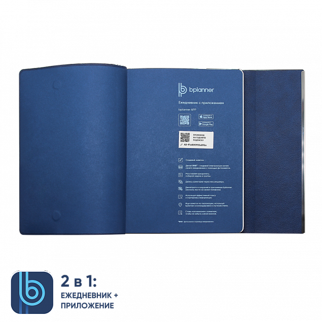 Ежедневник Bplanner.03 blue	 (синий) с логотипом в Люберцах заказать по выгодной цене в кибермаркете AvroraStore