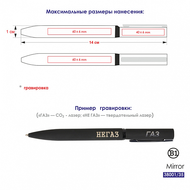 Ручка шариковая MIRROR, покрытие soft touch с логотипом в Люберцах заказать по выгодной цене в кибермаркете AvroraStore