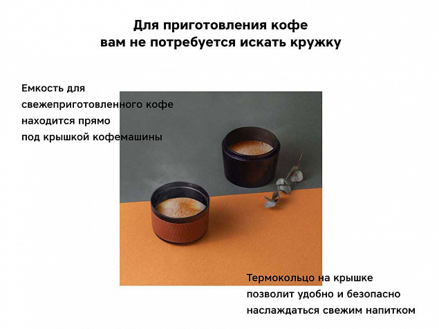 Портативная кофемашина Barista CTG-1 с логотипом в Люберцах заказать по выгодной цене в кибермаркете AvroraStore