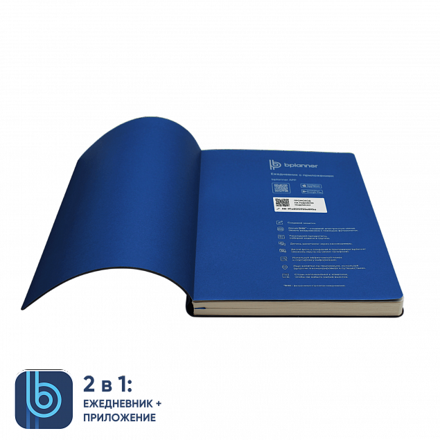 Ежедневник Bplanner.01 blue (синий) с логотипом в Люберцах заказать по выгодной цене в кибермаркете AvroraStore