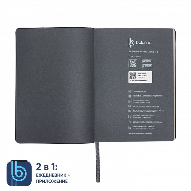 Ежедневник Bplanner.01 grey (серый) с логотипом в Люберцах заказать по выгодной цене в кибермаркете AvroraStore