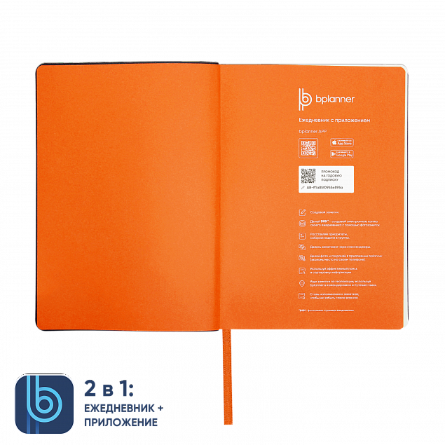 Ежедневник Bplanner.01 orange (оранжевый) с логотипом в Люберцах заказать по выгодной цене в кибермаркете AvroraStore