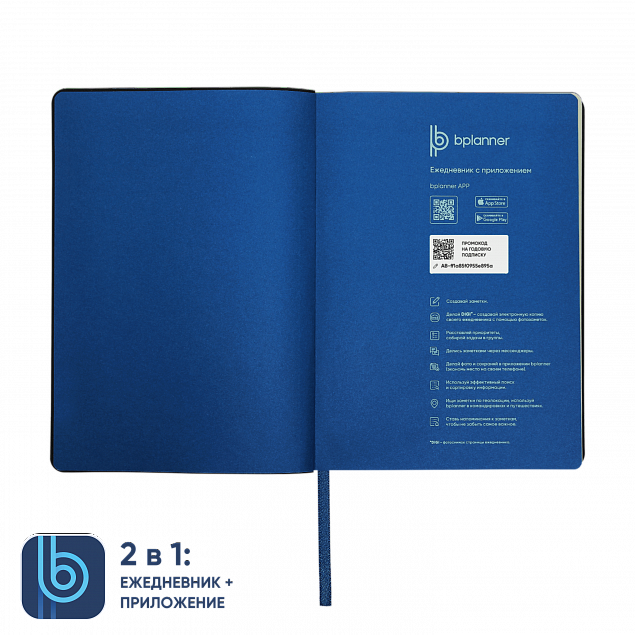 Ежедневник Bplanner.01 blue (синий) с логотипом в Люберцах заказать по выгодной цене в кибермаркете AvroraStore