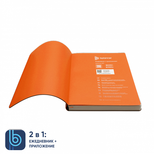 Ежедневник Bplanner.01 orange (оранжевый) с логотипом в Люберцах заказать по выгодной цене в кибермаркете AvroraStore