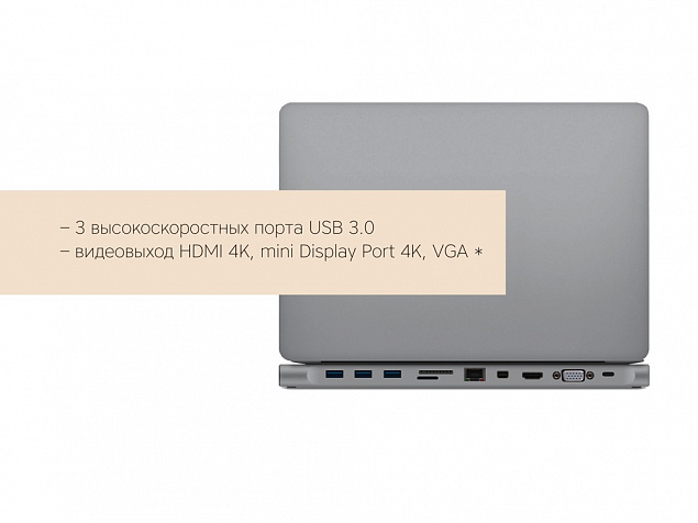 Хаб USB Type-C Station с логотипом в Люберцах заказать по выгодной цене в кибермаркете AvroraStore