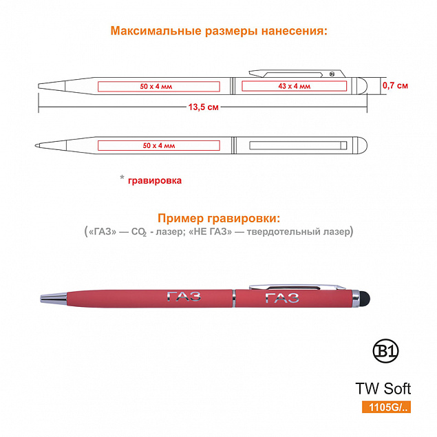 Ручка шариковая со стилусом TOUCHWRITER SOFT, покрытие soft touch с логотипом в Люберцах заказать по выгодной цене в кибермаркете AvroraStore