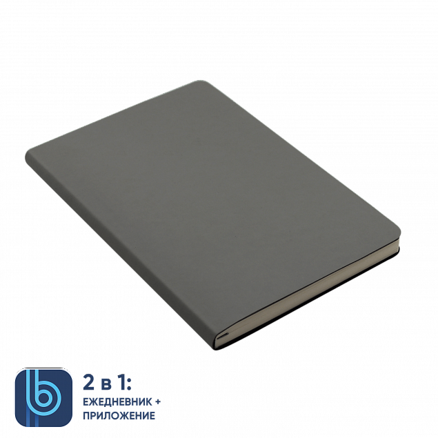 Ежедневник Bplanner.01 grey (серый) с логотипом в Люберцах заказать по выгодной цене в кибермаркете AvroraStore