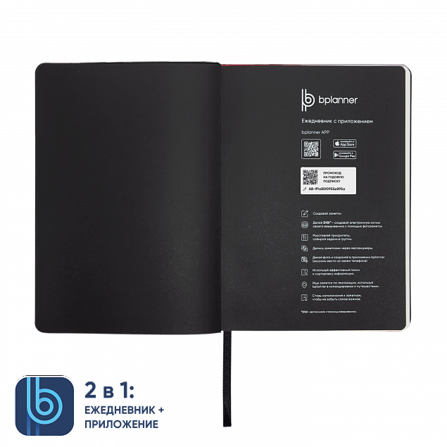 Ежедневник Bplanner.01 black (черный) с логотипом в Люберцах заказать по выгодной цене в кибермаркете AvroraStore